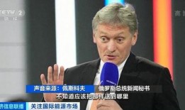 最新俄罗斯爆料消息新闻,最新情报揭示重大国际事件真相！”